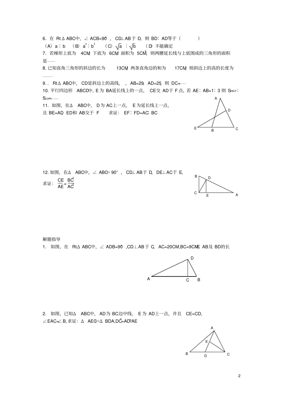 相似三角形性质及其应用练习题_第2页