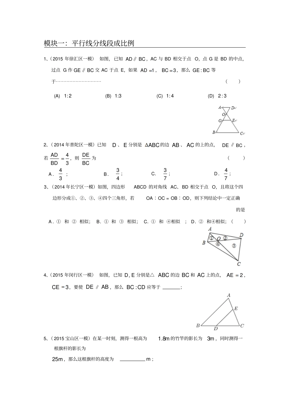 相似三角形强化讲义修订版_第2页