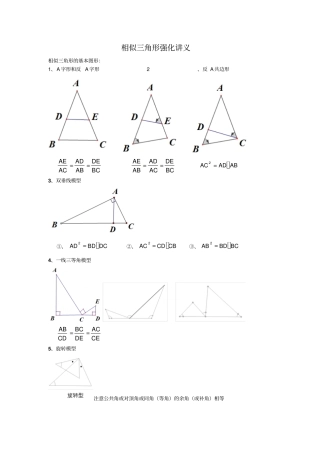 相似三角形强化讲义修订版