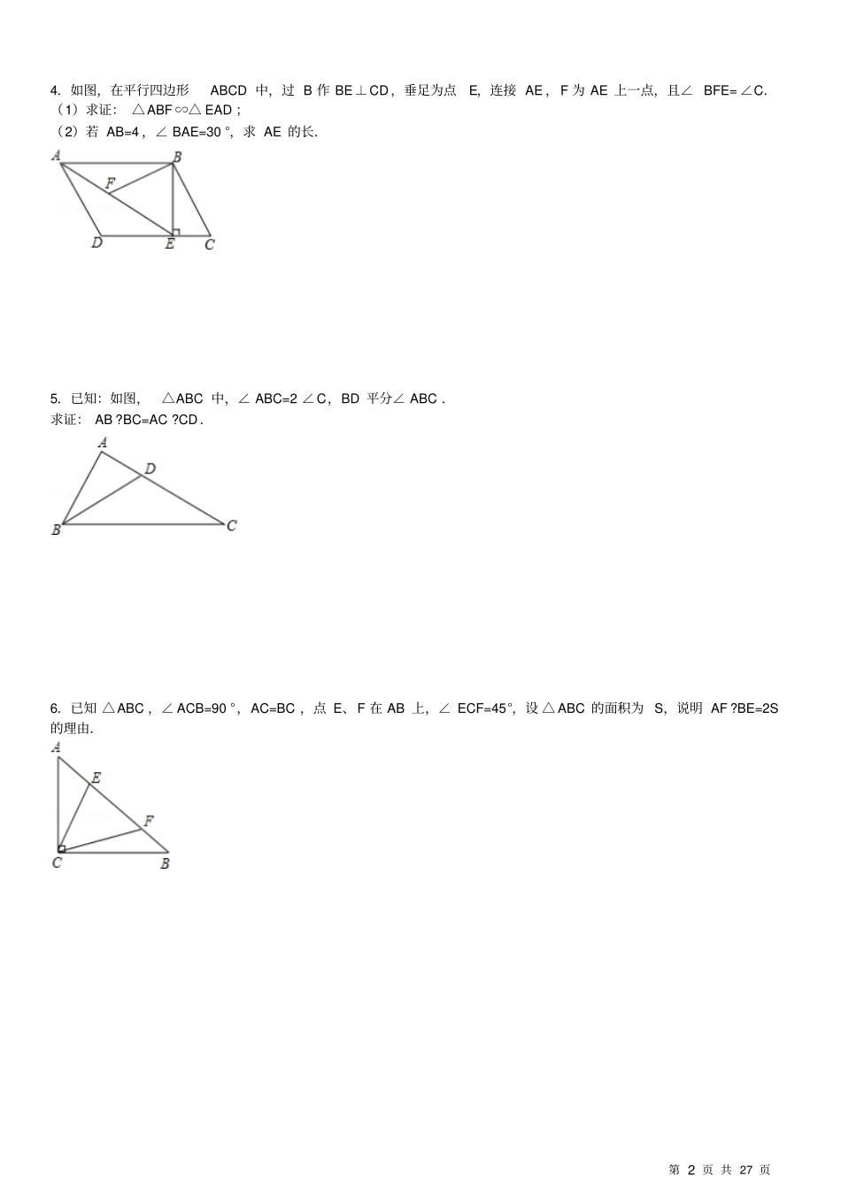 相似三角形性质与判定专项练习30题有答案推荐文档_第2页