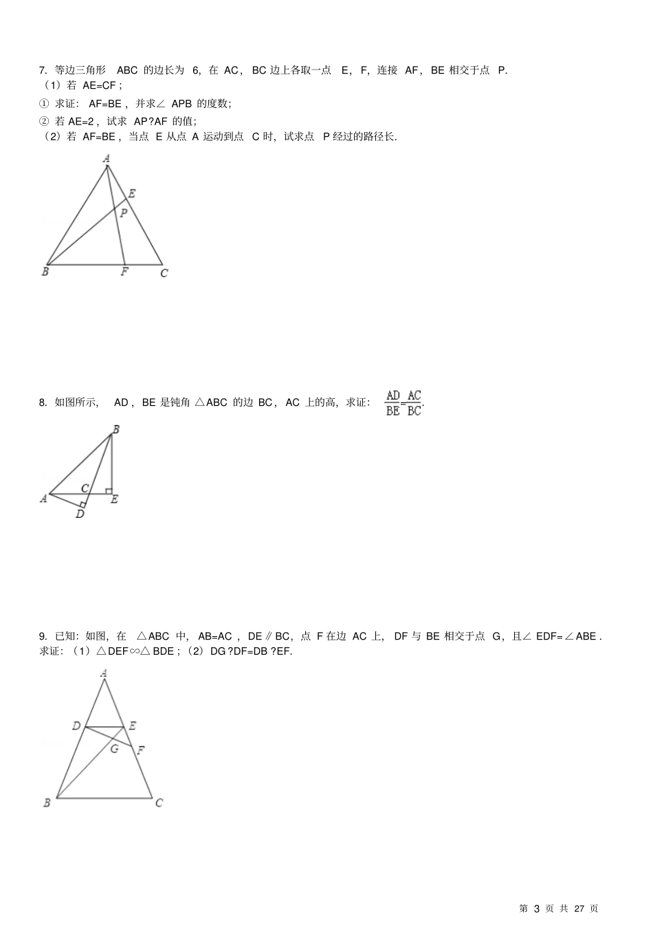 相似三角形性质与判定专项练习30题有答案推荐文档_第3页