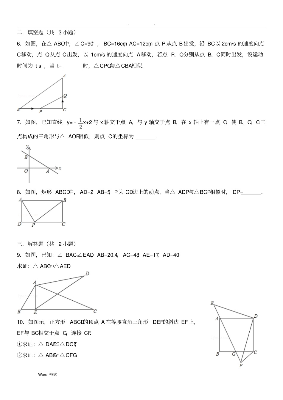相似三角形性质的练习题_第2页