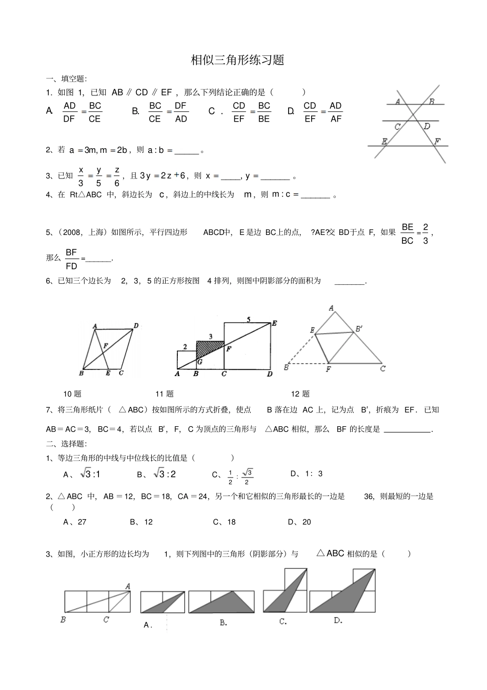 相似三角形提高练习题培优_第1页