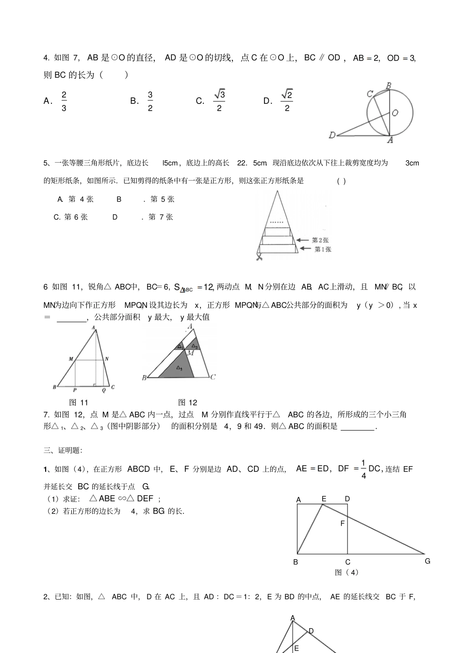 相似三角形提高练习题培优_第2页