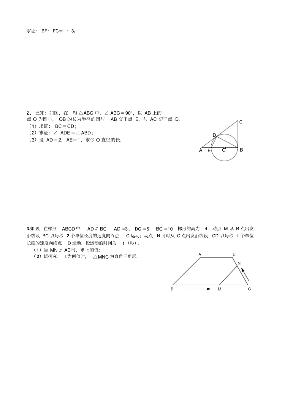 相似三角形提高练习题培优_第3页