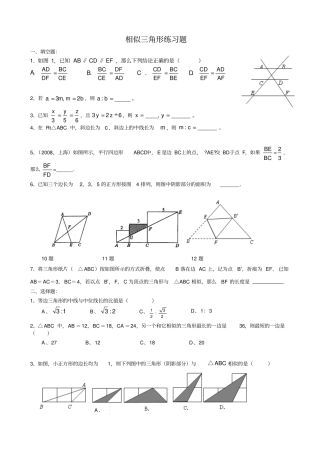 相似三角形提高练习题培优