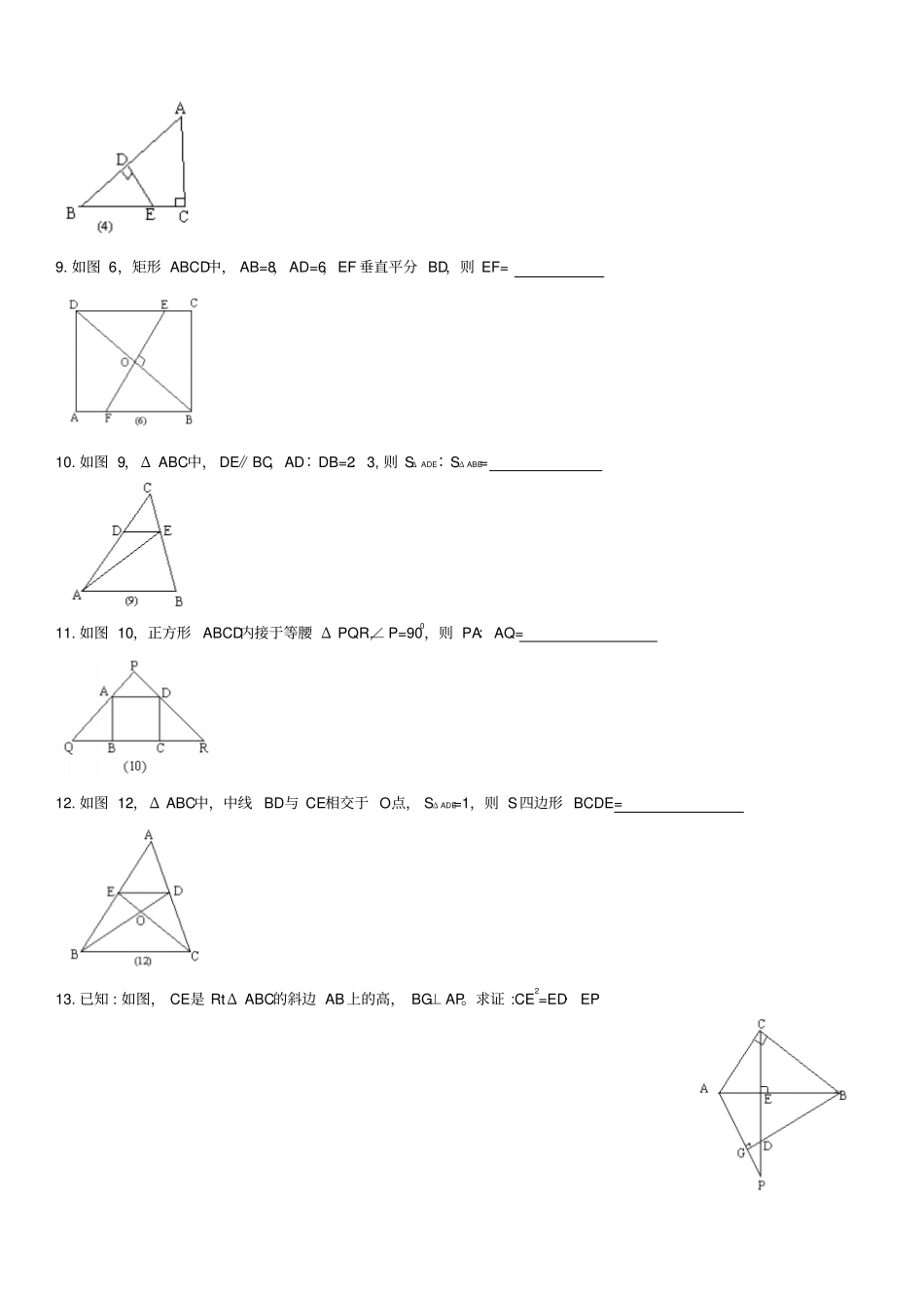 相似三角形拔高题_第2页