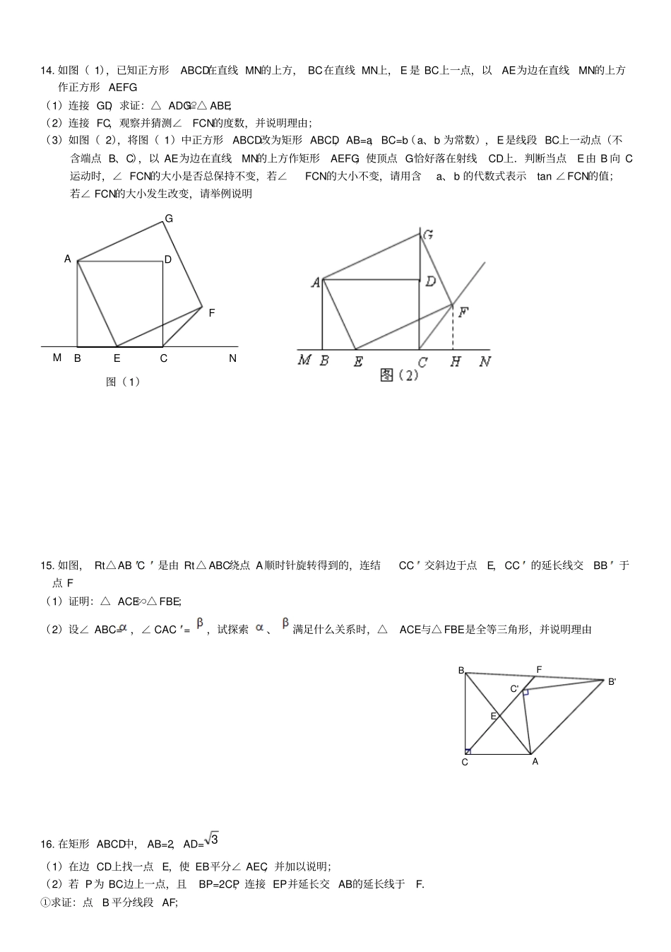 相似三角形拔高题_第3页