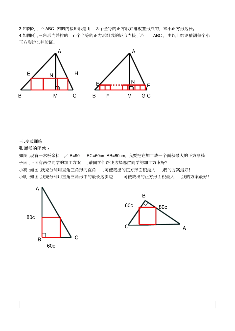 相似三角形应用--内接矩形_第2页