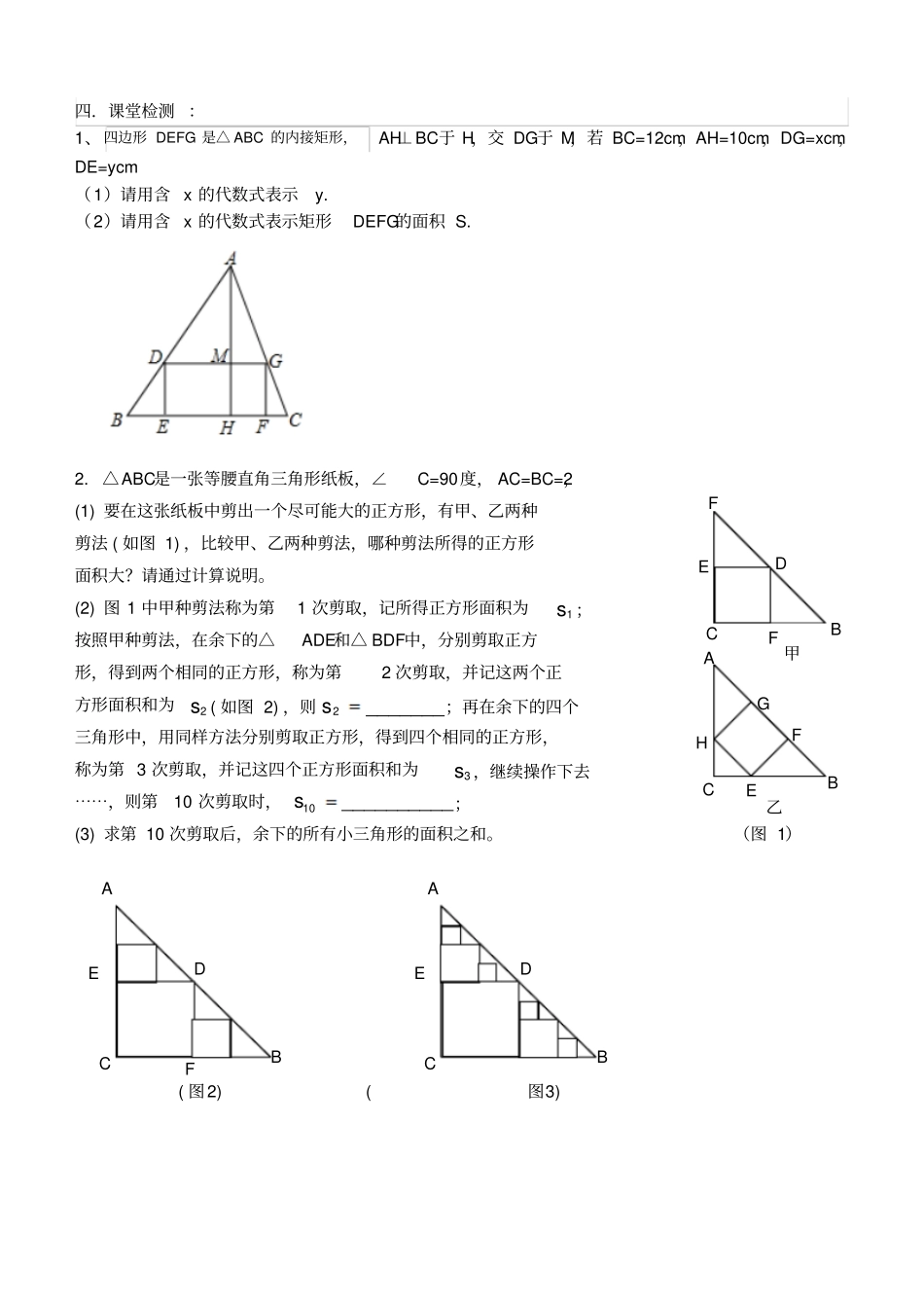 相似三角形应用--内接矩形_第3页