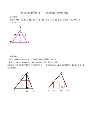 相似三角形应用--内接矩形