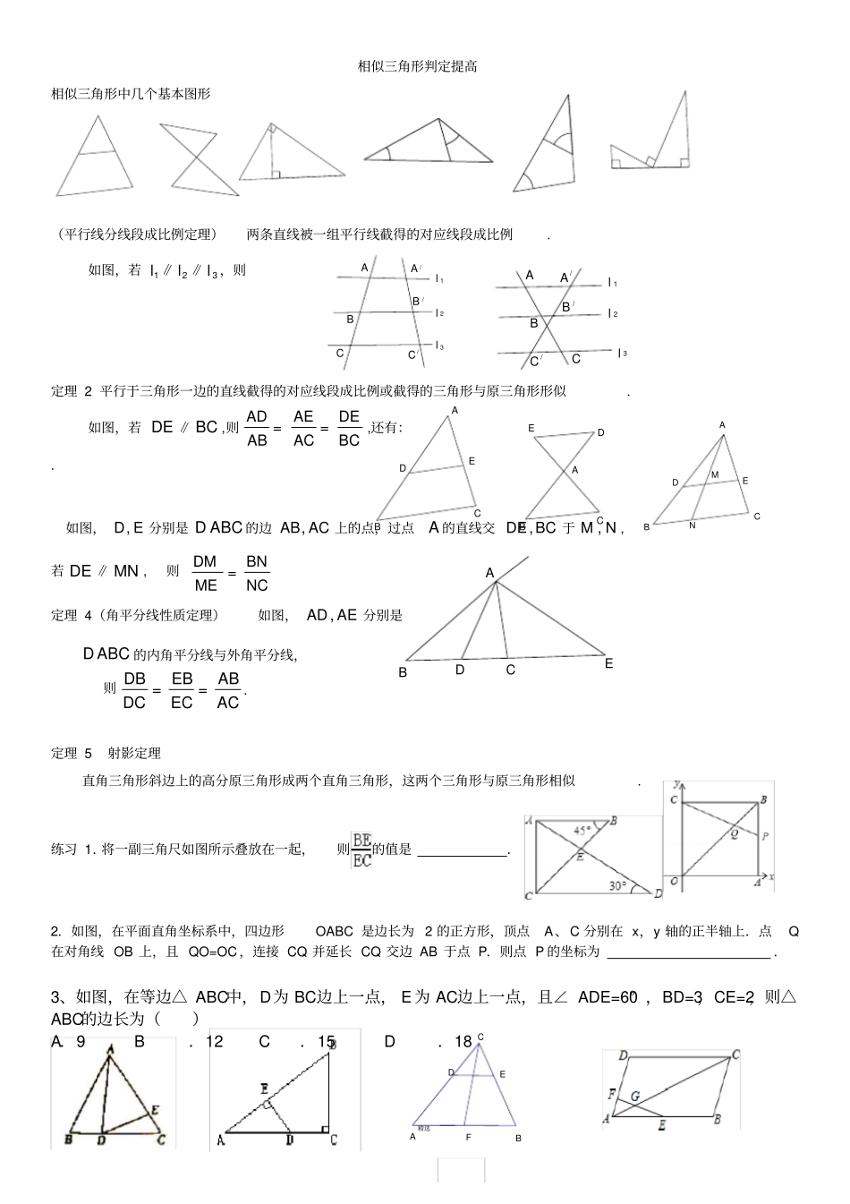 相似三角形提高培优经典题型_第1页