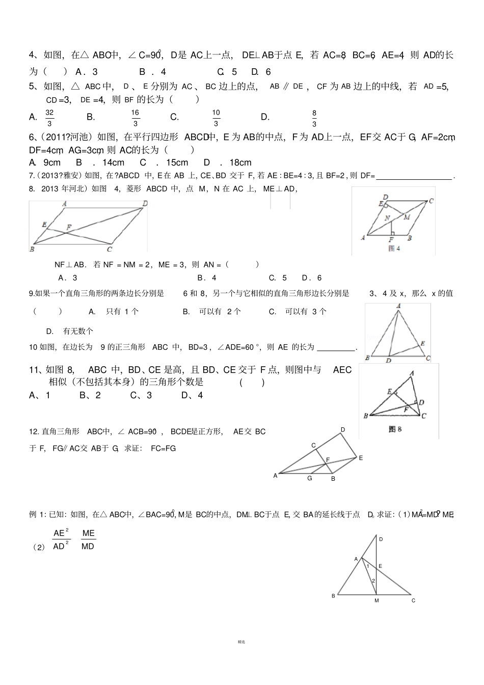 相似三角形提高培优经典题型_第2页