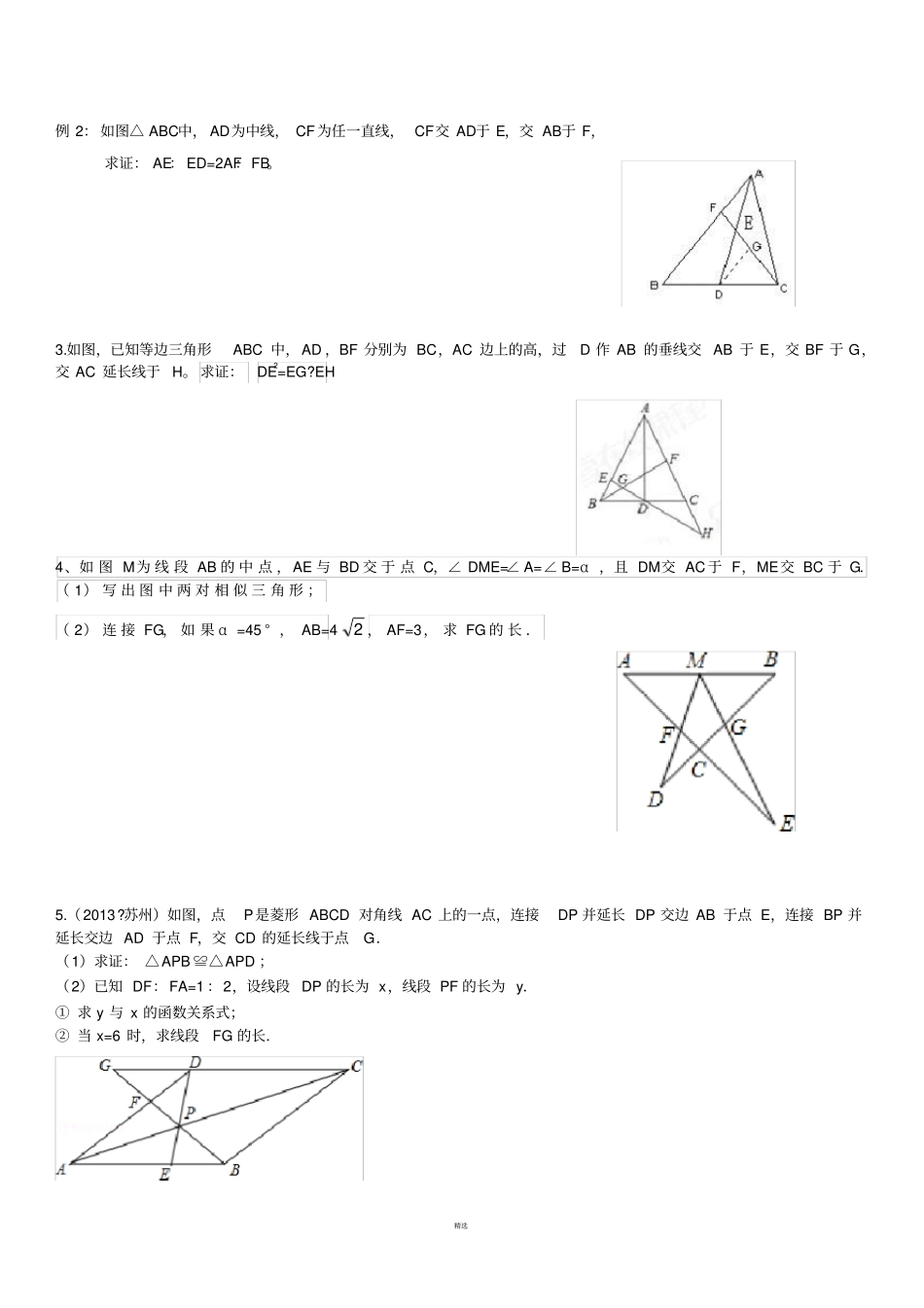 相似三角形提高培优经典题型_第3页
