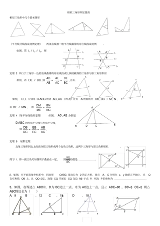 相似三角形提高培优经典题型