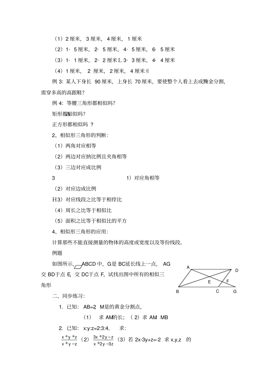 相似三角形教学设计_第2页