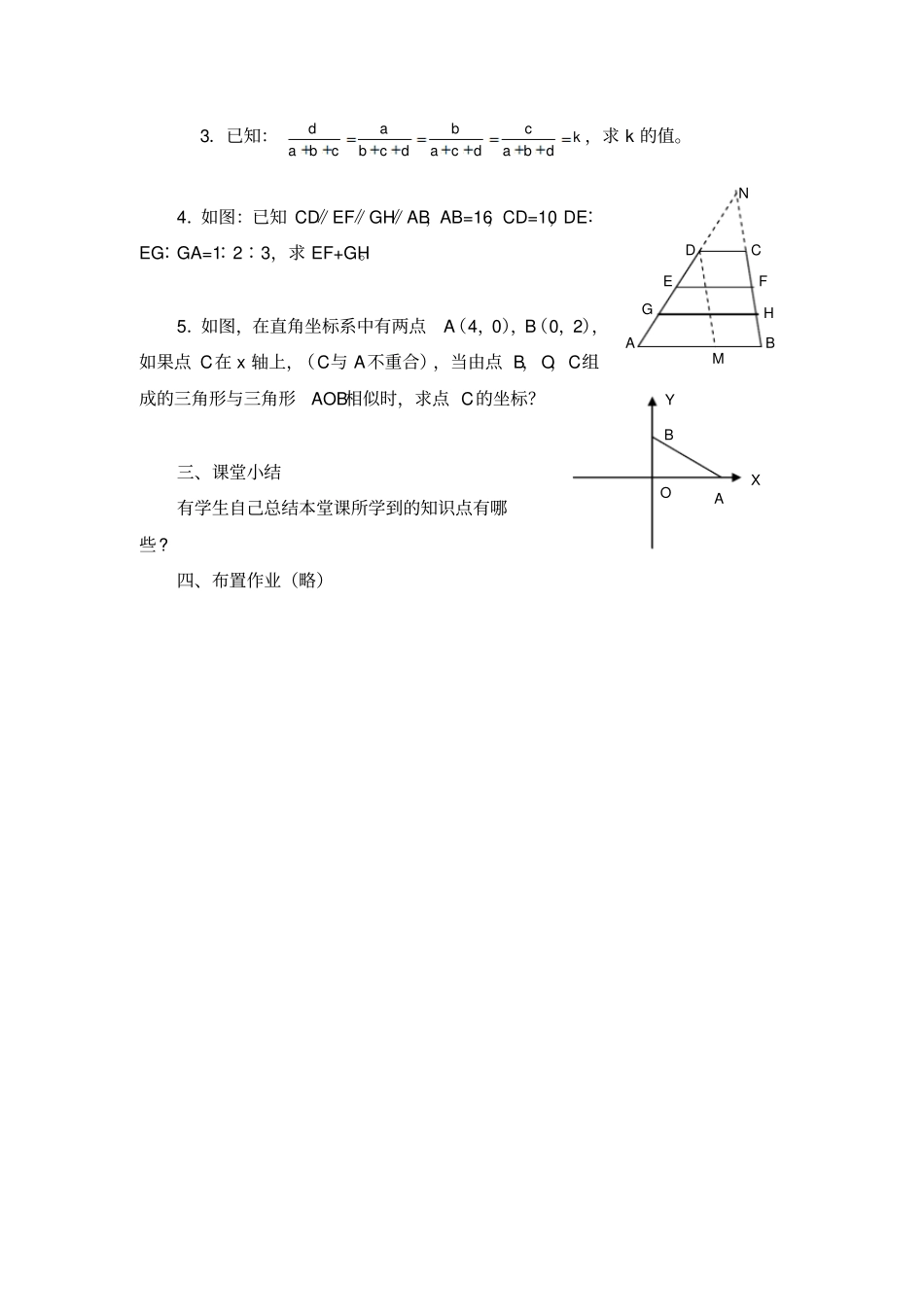 相似三角形教学设计_第3页