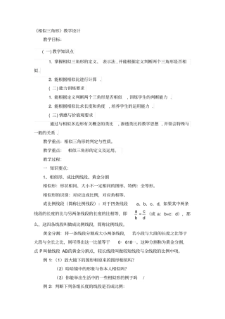 相似三角形教学设计
