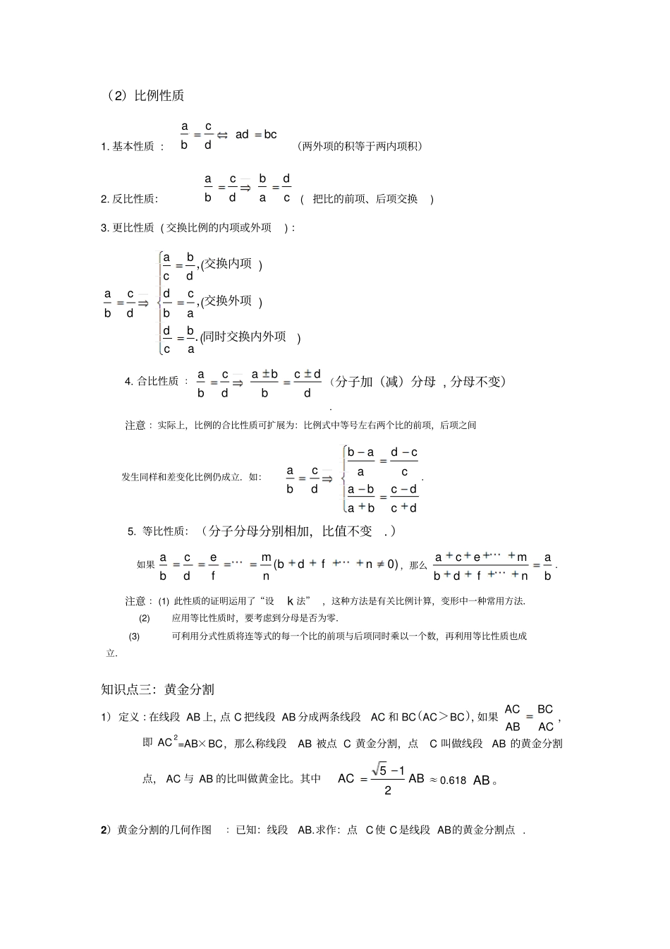 相似三角形最全讲义_第2页