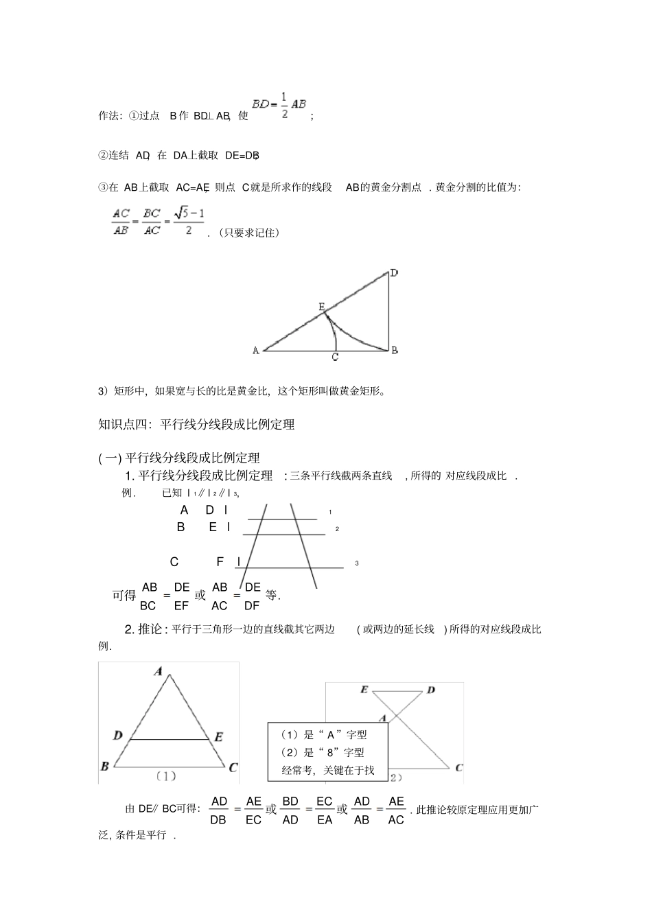 相似三角形最全讲义_第3页