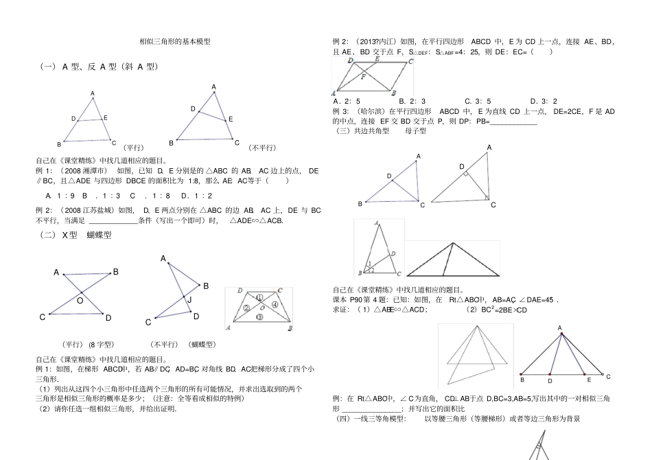 相似三角形模型分析大全_第1页
