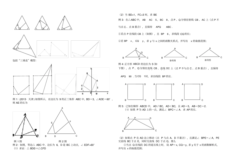 相似三角形模型分析大全_第2页