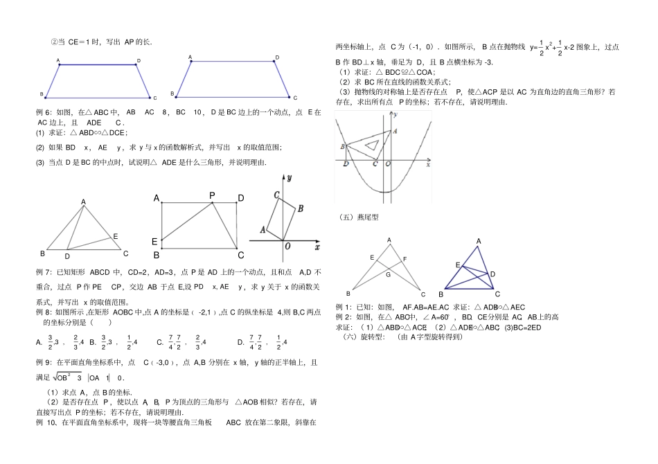 相似三角形模型分析大全_第3页