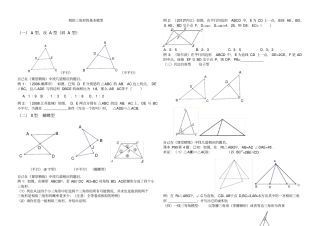 相似三角形模型分析大全