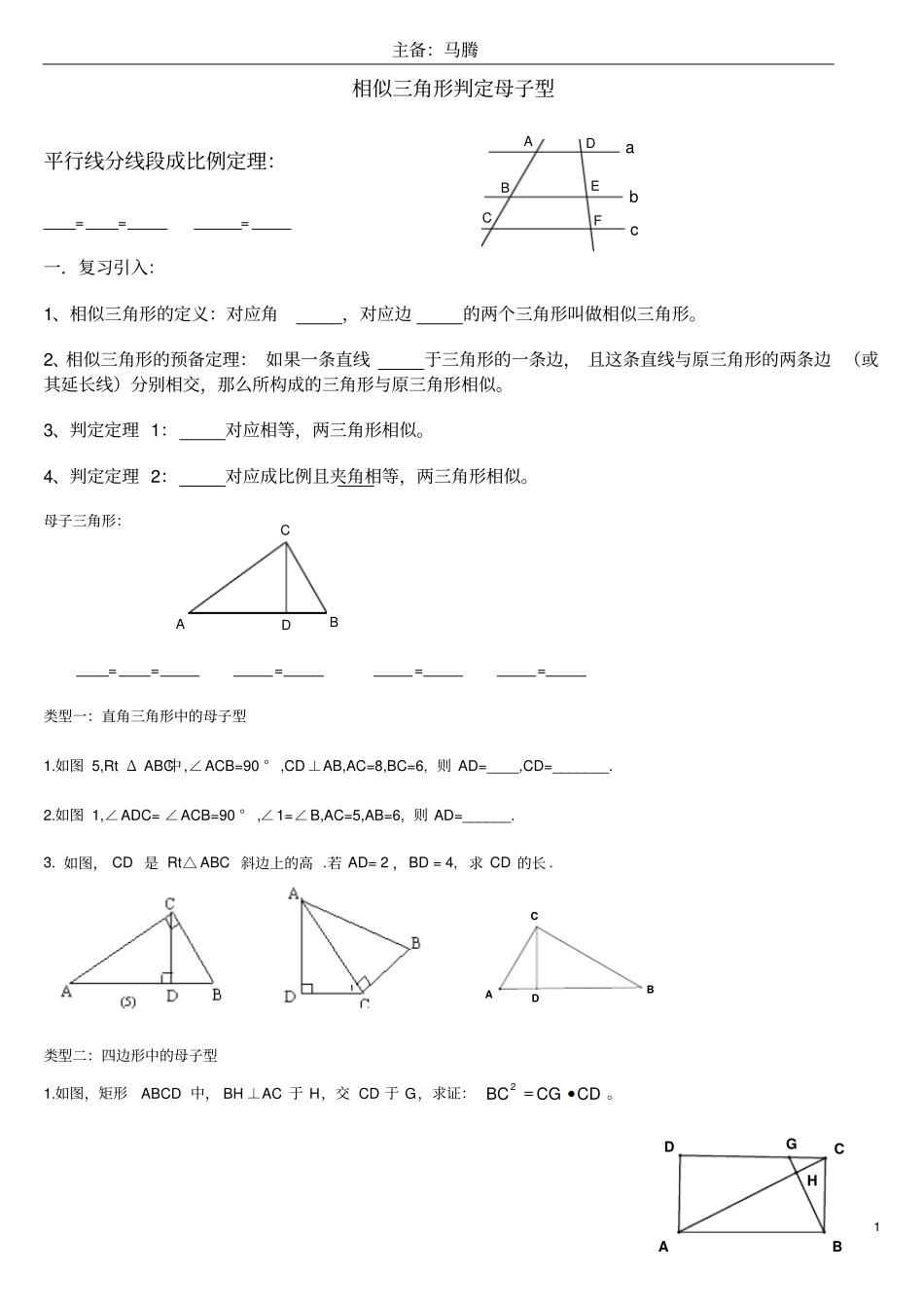 相似三角形母子型_第1页