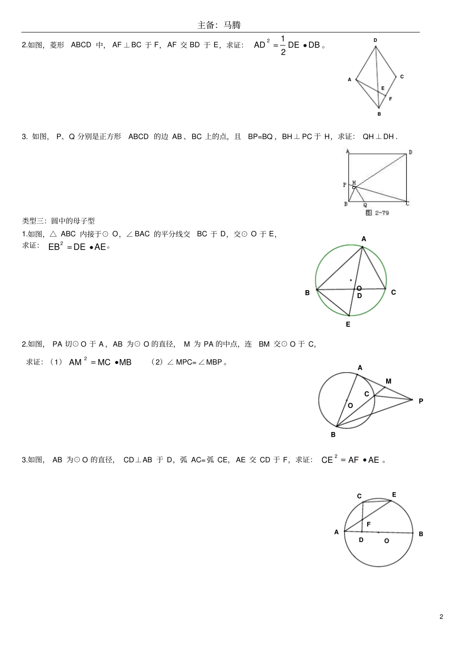 相似三角形母子型_第2页
