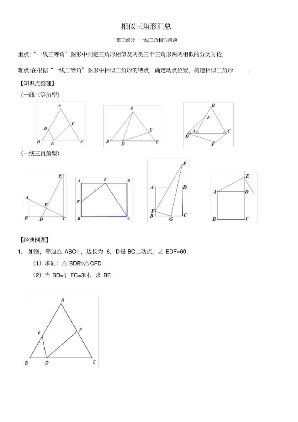 相似三角形汇总3一线三角相似问题,推荐文档_第1页