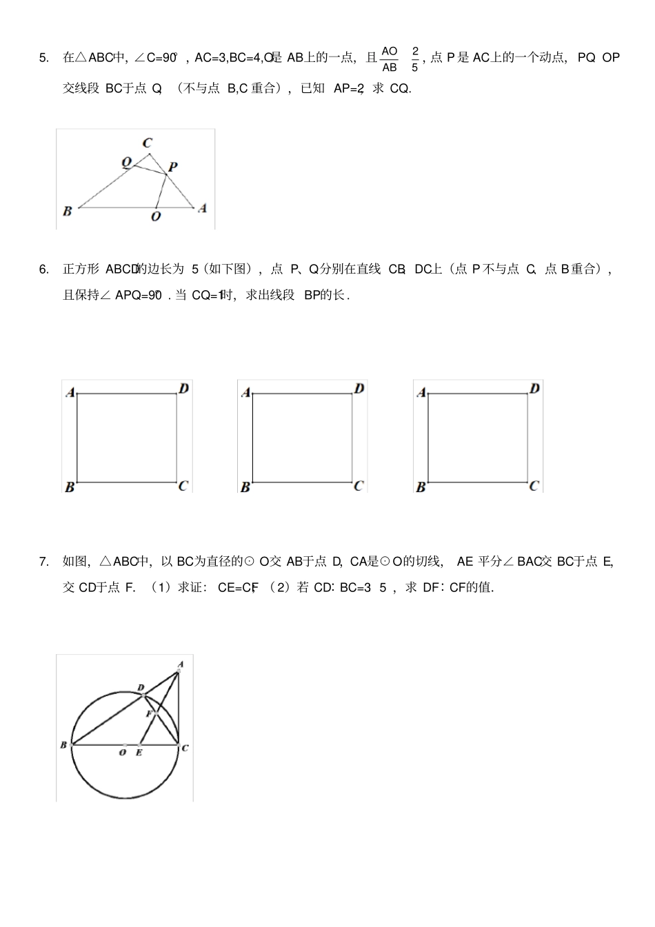 相似三角形汇总3一线三角相似问题,推荐文档_第3页