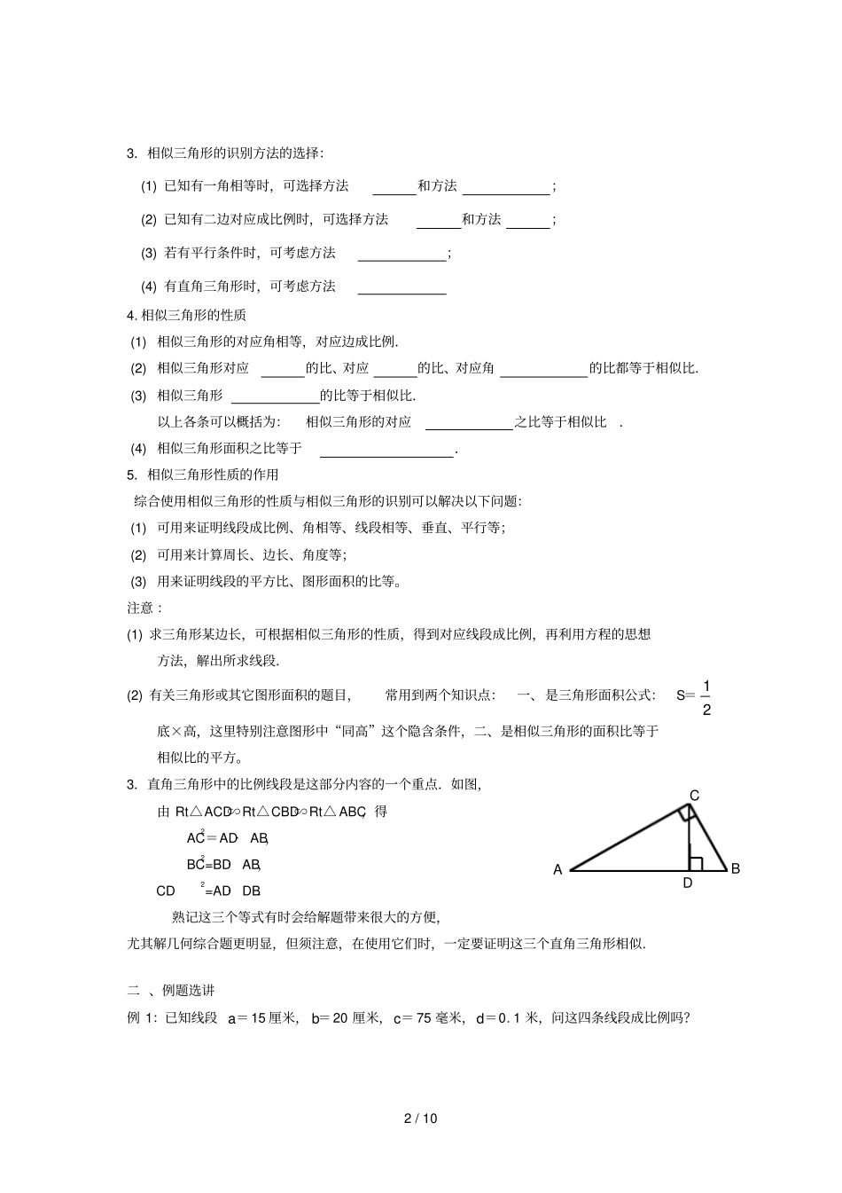 相似三角形期末复习练习题_第2页