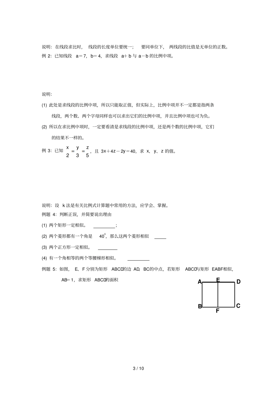 相似三角形期末复习练习题_第3页