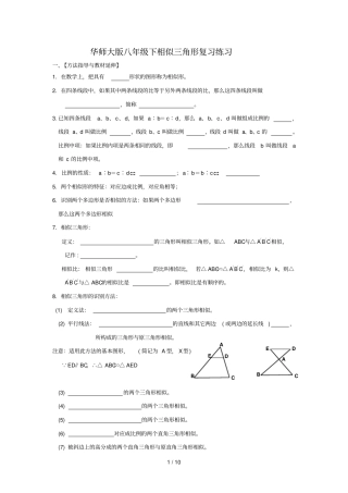 相似三角形期末复习练习题