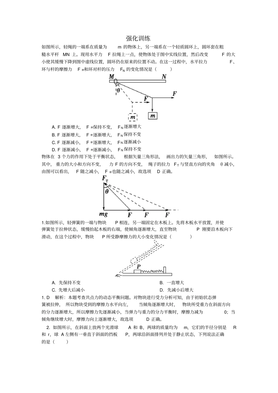 相似三角形法解决动态平衡问题_第3页
