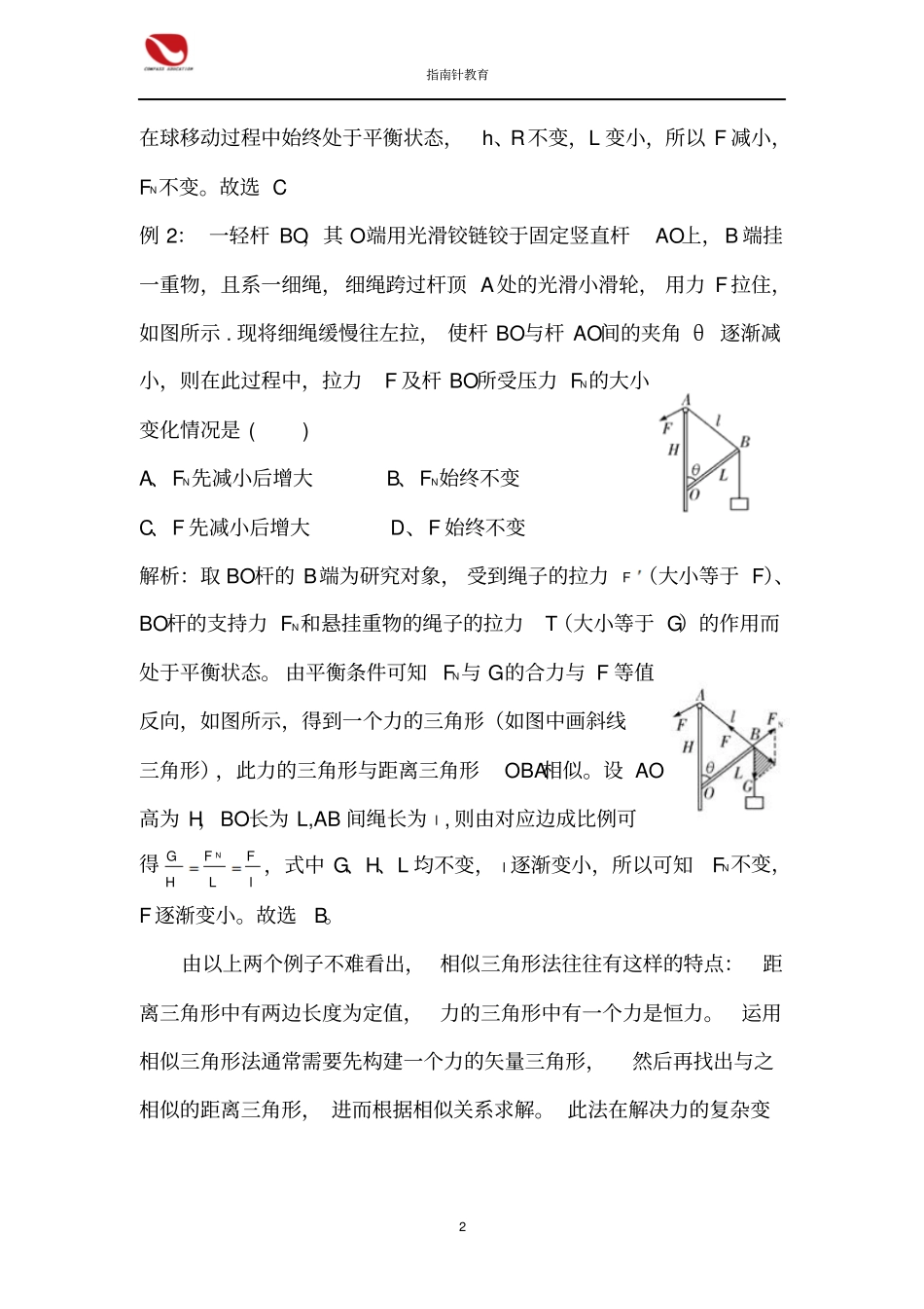 相似三角形法在力学问题中的应用_第2页