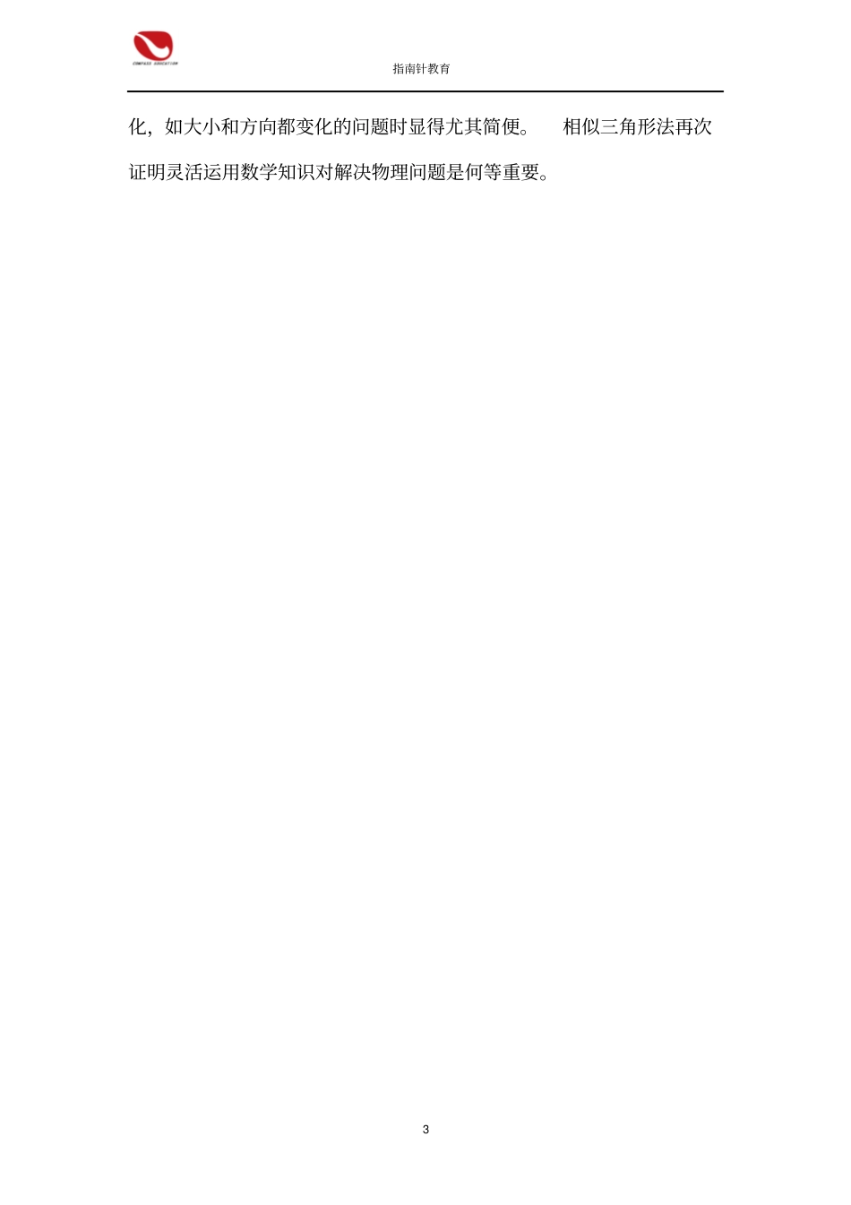 相似三角形法在力学问题中的应用_第3页