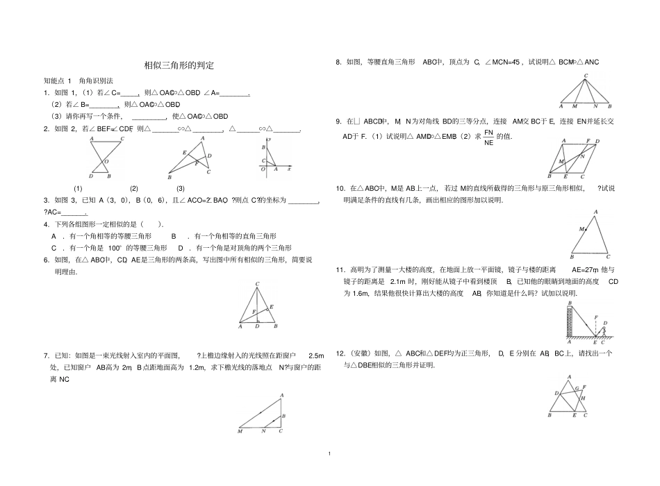 相似三角形的判定分类习题_第1页