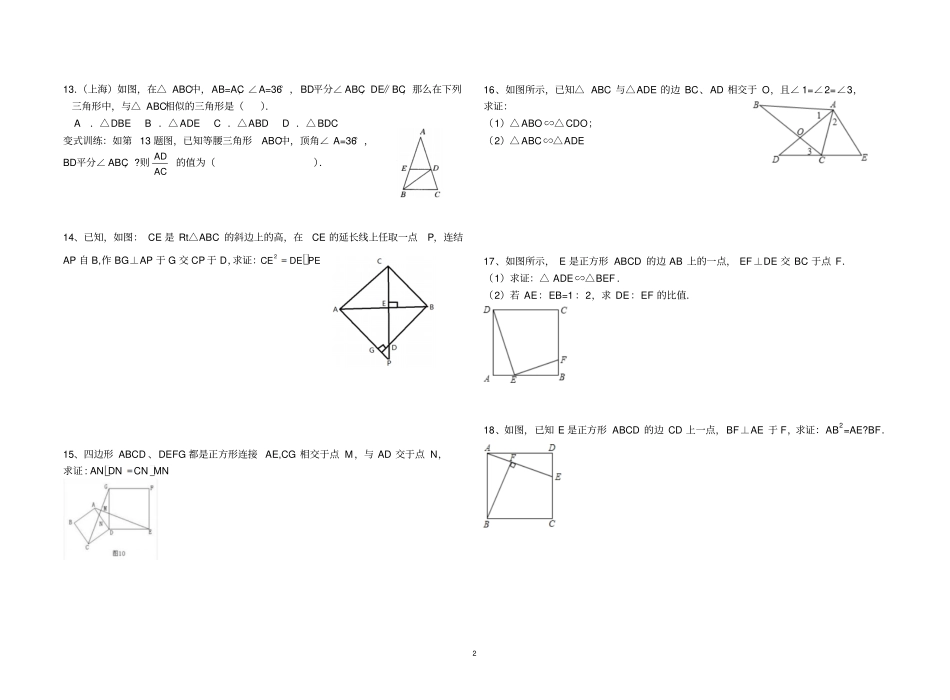 相似三角形的判定分类习题_第2页