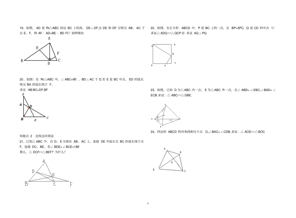 相似三角形的判定分类习题_第3页