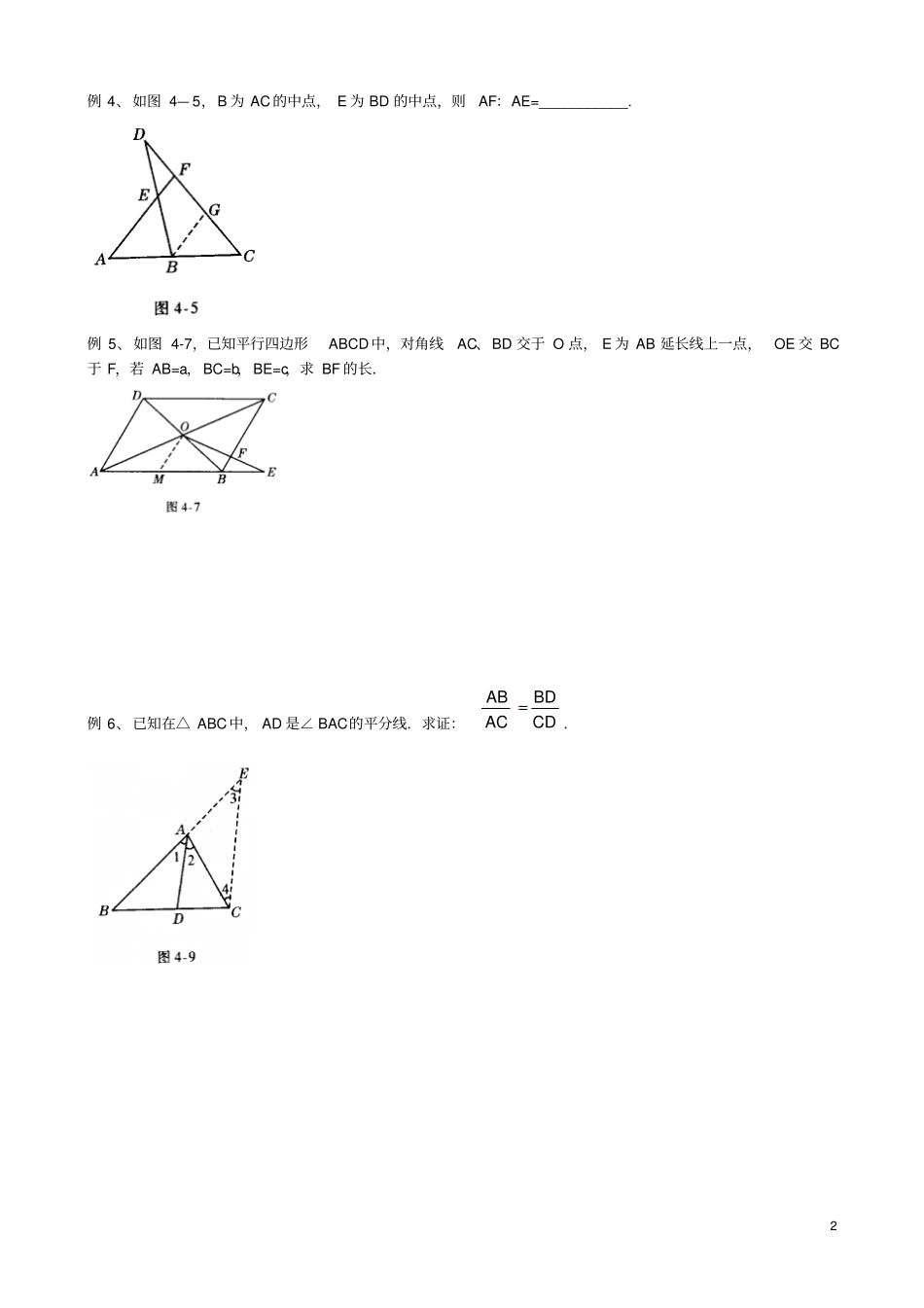 相似三角形添加辅助线的方法举例有答案_第2页