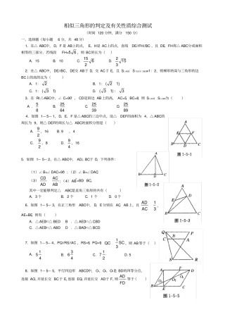相似三角形的判定及有关性质综合测试