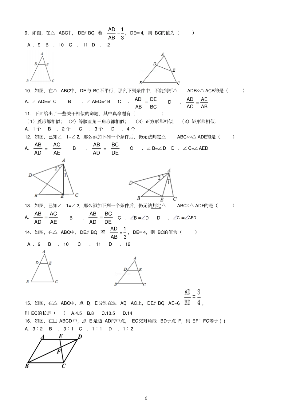 相似三角形的判定基础训练及答案_第2页