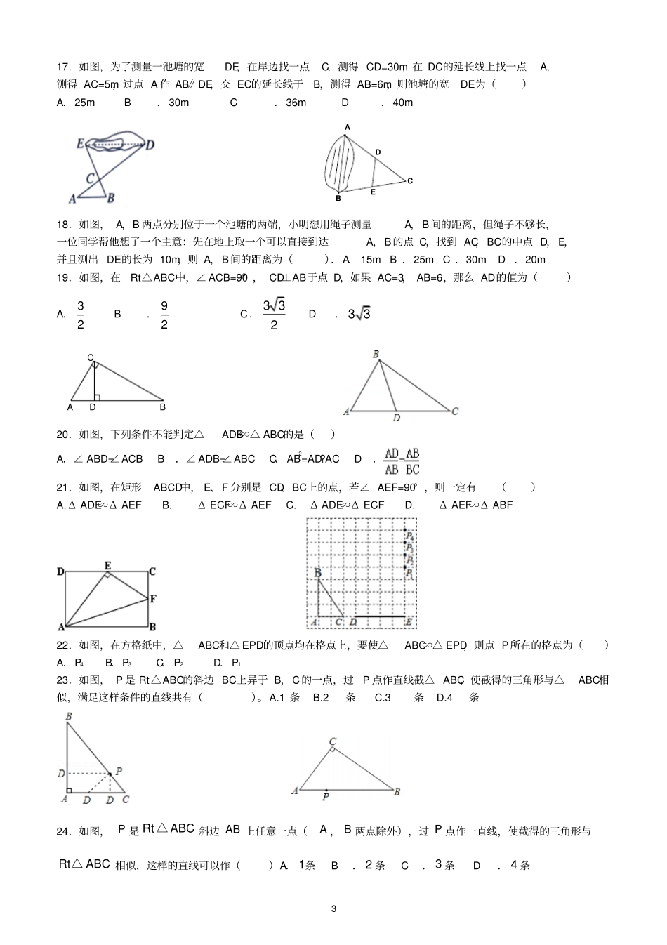 相似三角形的判定基础训练及答案_第3页
