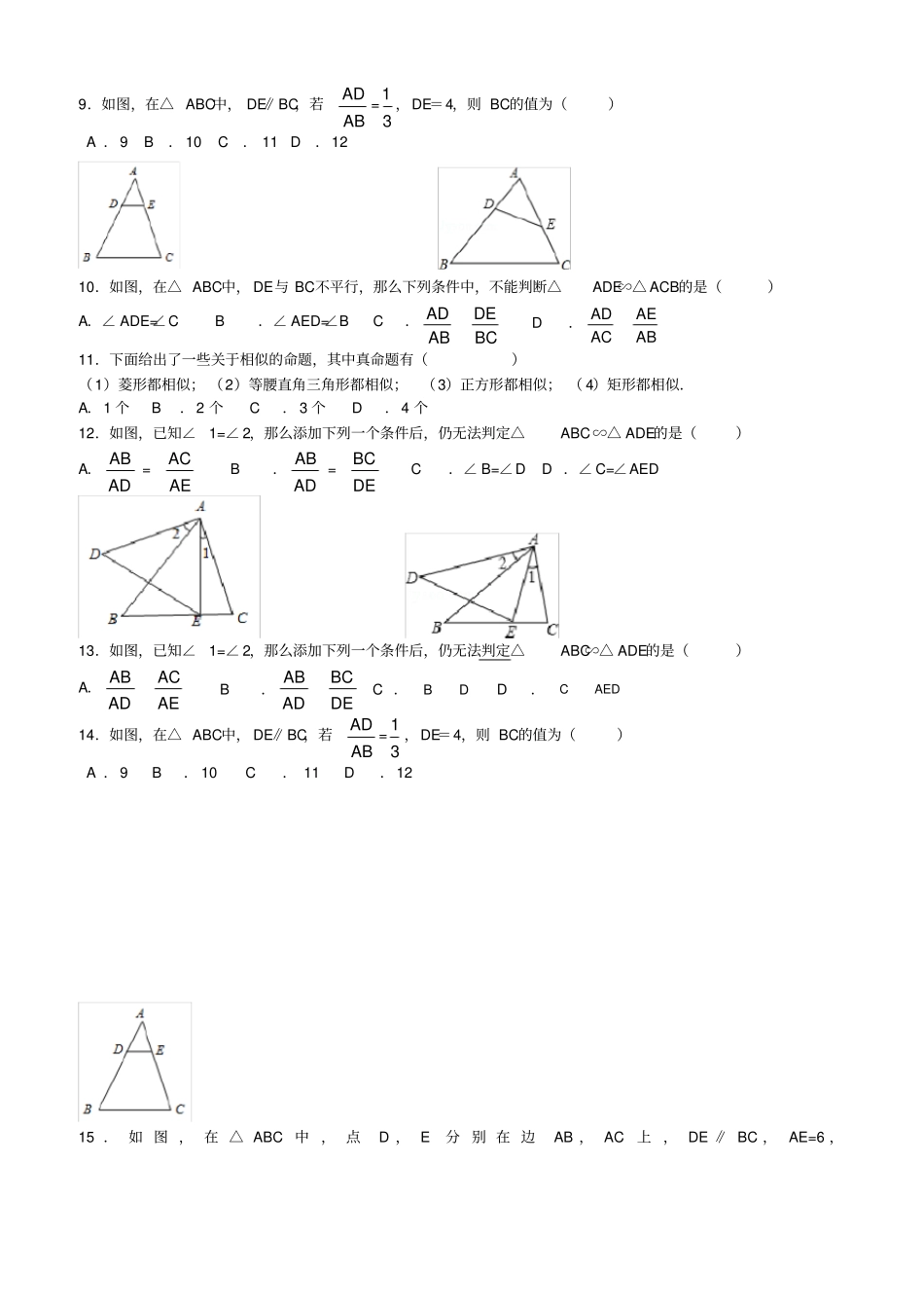 相似三角形的判定基础训练及复习资料_第2页