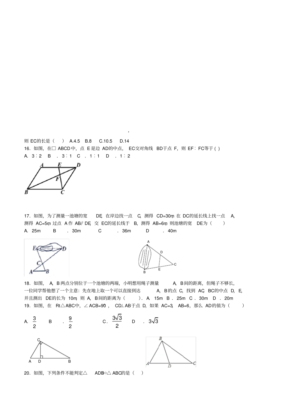 相似三角形的判定基础训练及复习资料_第3页