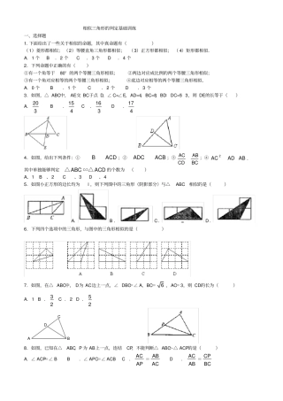 相似三角形的判定基础训练及复习资料