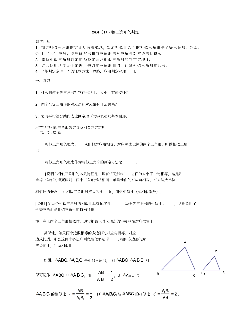 相似三角形的判定定理_第1页