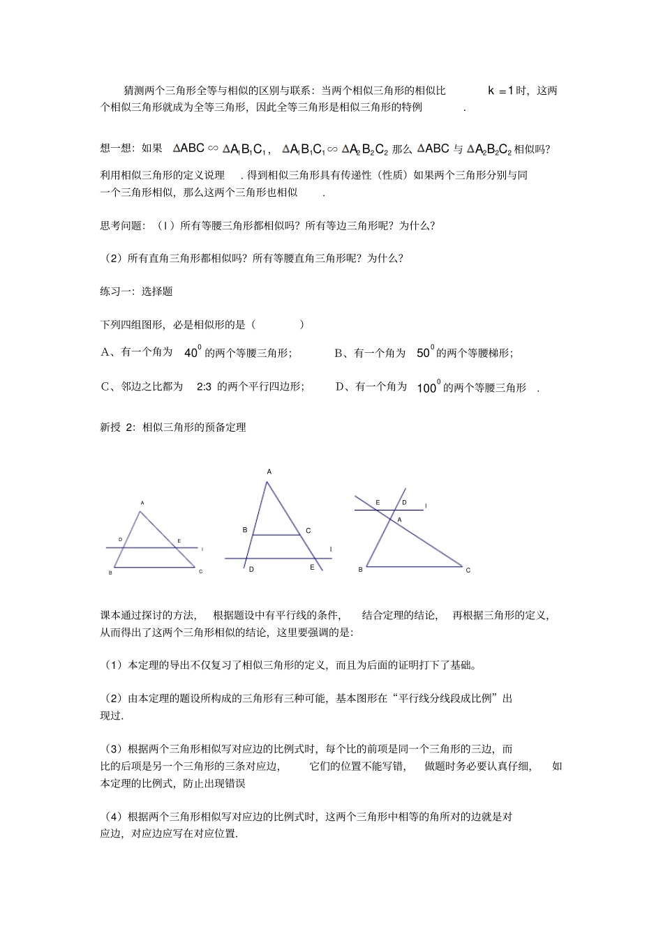 相似三角形的判定定理_第2页